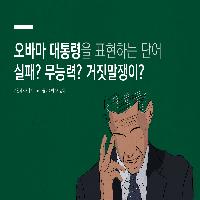 다른 사람을 이해하는 게 왜 그토록 어려운가