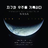 NASA에서 찍은 "너무 아름다워 숨이 턱 막히는사진"
