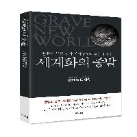 세계화의 종말