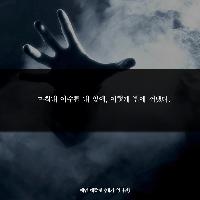 보이지 않는 괴물과 함께 살아가는 한 가족의 이야기