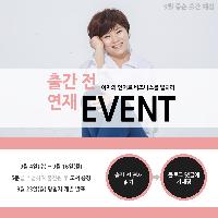 9월 출간 예정 도서 기대평 이벤트