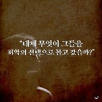 무엇이 그들을 최악의 선택으로 끌고 갔는가?