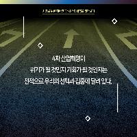 4차 산업혁명, 숫자의 경제에서 사람의 경제로