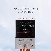 역사는 그대로 반복되지 않지만, 그 흐름은 반복된다.