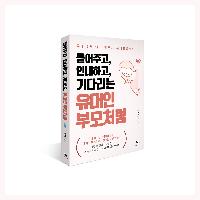 유대인 엄마가 아이에게 가장 많이 하는 말, 마따호세프