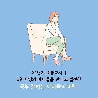 &ldquo;진짜 공부머리는 공부 자존감에서 나온다&rdquo;