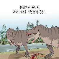 만화로 배우는 공룡의 생태