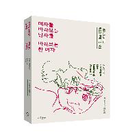 예술, 성, 그리고 마음을 바라보는 시선