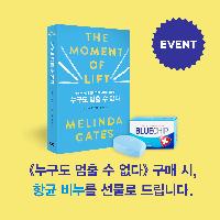 《누구도 멈출 수 없다》 X 항균 비누 이벤트