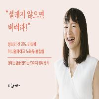 전세계인들이 열광한 집안 정리의 원칙 4