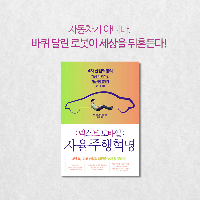 모바일 시대 다음, 자율주행 혁명이 시작된다!