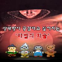 #상대방이_공감하고_싶어지는_마법의화술_6가지
