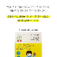 [책속한줄] 이로 모래를 무는 것 같은 힘으로 노력해!