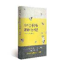 사랑받을 자격 있는 당신에게