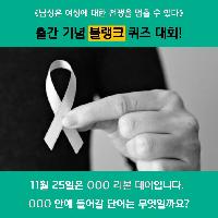 000 리본 캠페인 덧글이벤트