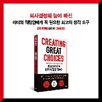수많은 선택지 가운데 항상 최고의 답을 찾아내는 비법!