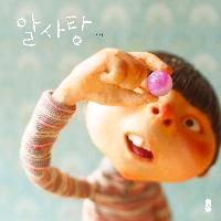 백희나 신작 그림책 <알사탕>