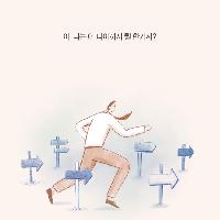 의외로 많은 4050세대들이 놓치고 있는 고민