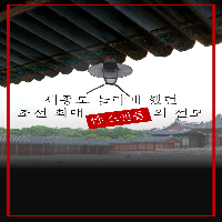 세종도 놀라게 했던 조선 최대 性스캔들의 전모