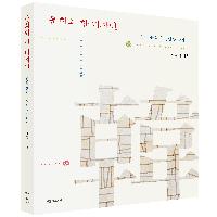 문화와 한 디자인: 한국 문화의 원형을 찾아서