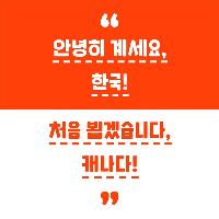 워홀에서 이민까지 차근차근 이해되는 캐나다 사용설명서
