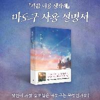 "당신이 가장 갖고싶은 마도구는 무엇인가요?"