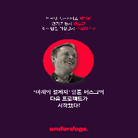 '미래의 설계자' 일론 머스크의 다음 프로젝트