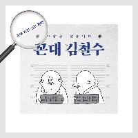 당신도 혹시 '꼰대' 인가요?