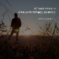 다른 사람들은 나에게 그다지 신경 쓰지 않는다는 사실