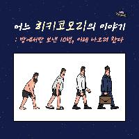 어느 히키코모리의 이야기