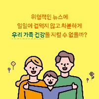 생활용품이 살인 도구라니!?