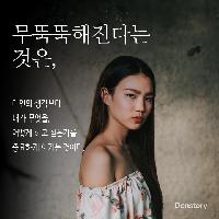 무뚝뚝해지는 방법 5가지