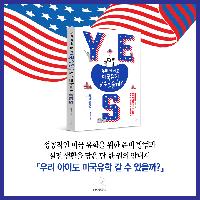미국 초등 유학을 꿈꾸는 사람들을 위한 실전 안내서!