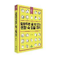 알아두면 쓸 데 있는 생활 속 법률 지식
