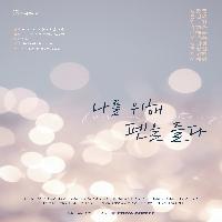 2019 SISO 북콘서트 '나를 위해 펜을 들다'
