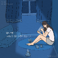 잘해주면 고마움을 잊는 사람이 있습니다