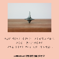 균형에서 벗어나기