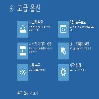 복구 드라이브를 이용하여 윈도우 10 복구하기