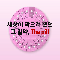 세상이 막으려 했던 그 알약, The pill