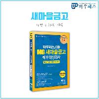 MG새마을금고, 2018년 하반기 역대 최대 채용!