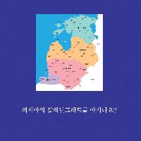 칼리닌그라드, 축구만 보러가니?