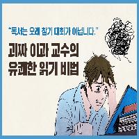 '독서는 오래 참기 대회가 아닙니다'
