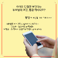 왜 저는 우리 아이 단점만 보일까요?