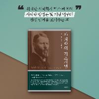 수학의 정석 같은 사회학 입문서
