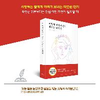 독자가 직접 추천! 옆에 두고 자주 읽어야 할 책