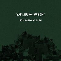 콩코드 도서관 위원회 선정, 1885년 '최악의 책'