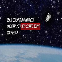 영웅이 되고 싶었던 한 남자의 '우주 오디세이'