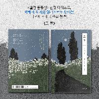 월간 윤종신 선정 아티스트의 표지로 만나는 소세키 선집