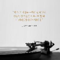팝은 가슴을 치유하려 할 때 더 의미심장해지는 법이다.
