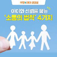 내 아이와 소통하는 4가지 방법